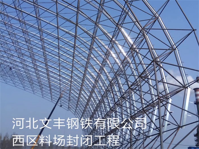 麻城钢铁有限公司西区料场封闭工程